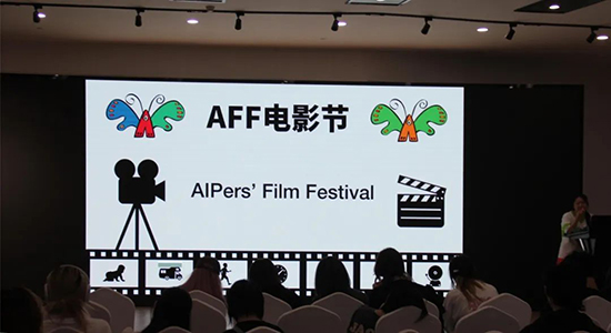 AIP课程 | AFF电影节 “同一空间的异变因素”结课报告！